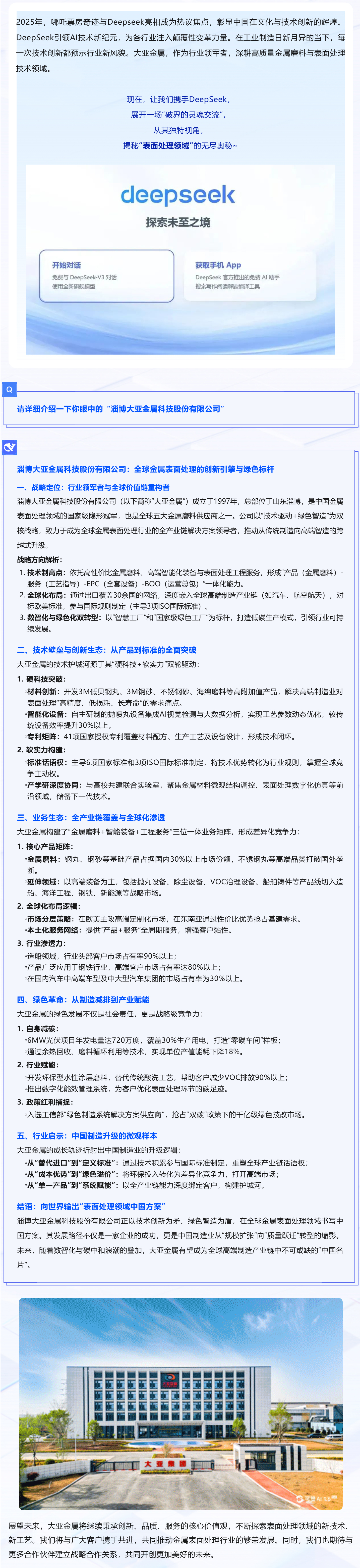 獨(dú)家對話DeepSeek：揭秘AI眼中的“大亞金屬”！_壹伴長圖1